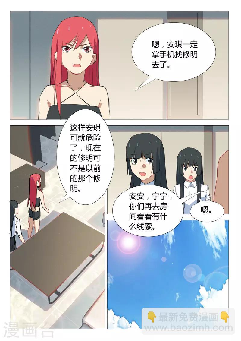 🍤染色体47号 第336话 第10页