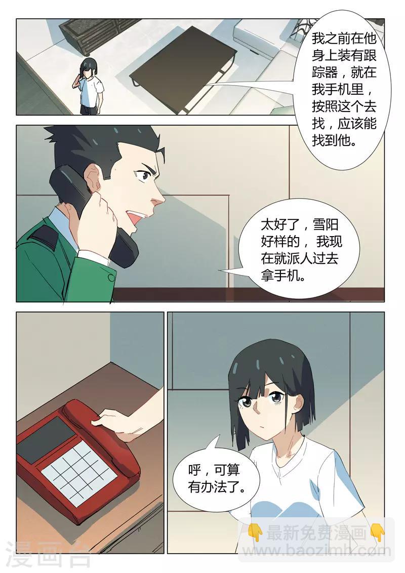 🍤染色体47号 第336话 第2页