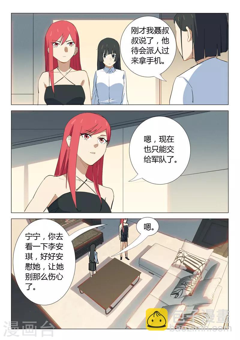 🍤染色体47号 第336话 第3页