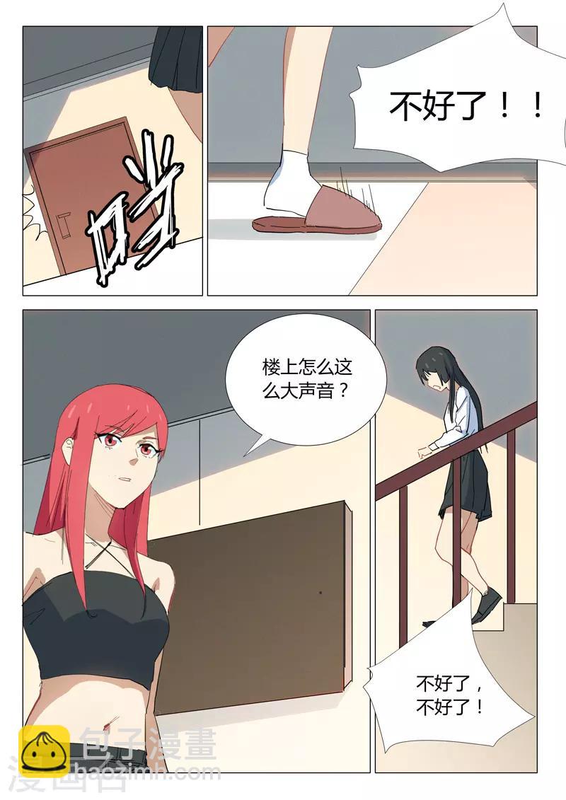 🍤染色体47号 第336话 第6页