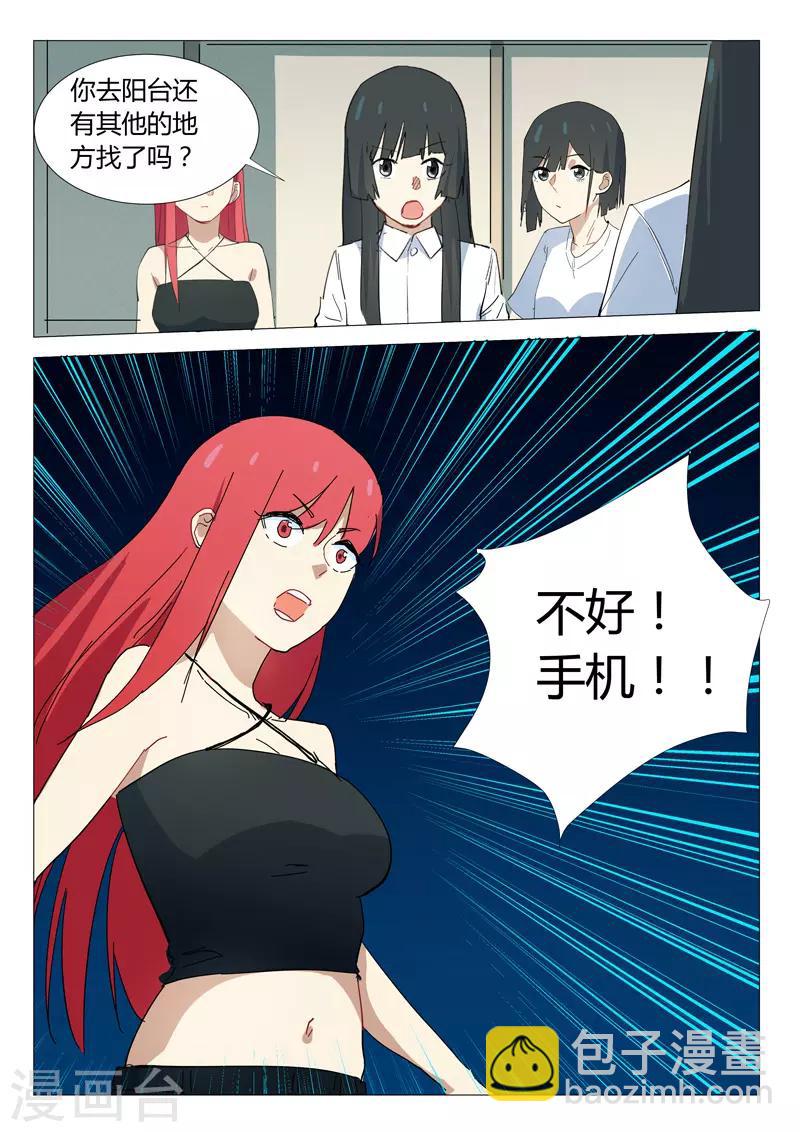 🍤染色体47号 第336话 第8页