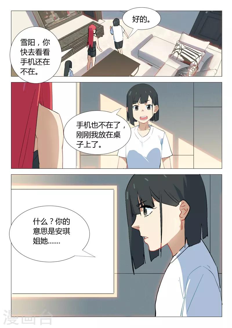 🍤染色体47号 第336话 第9页