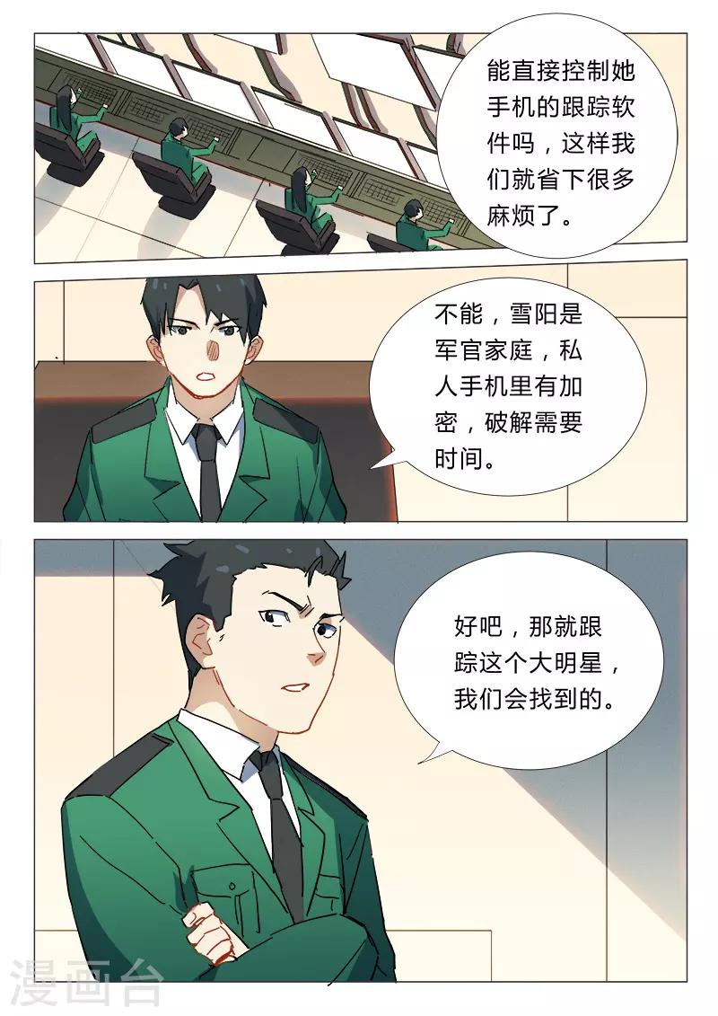 🍤染色体47号 第338话 第1页
