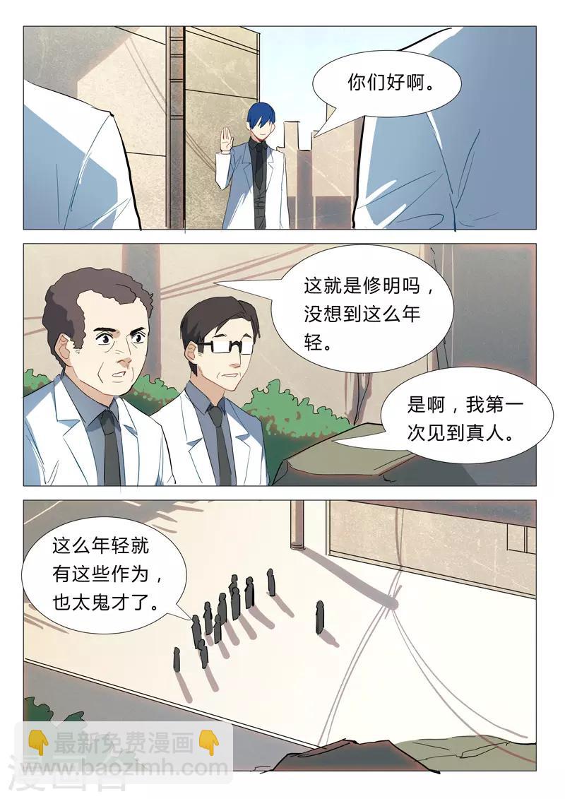 🍤染色体47号 第338话 第10页