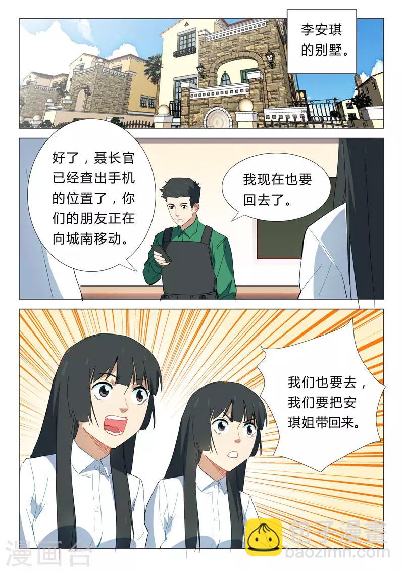 🍤染色体47号 第338话 第2页