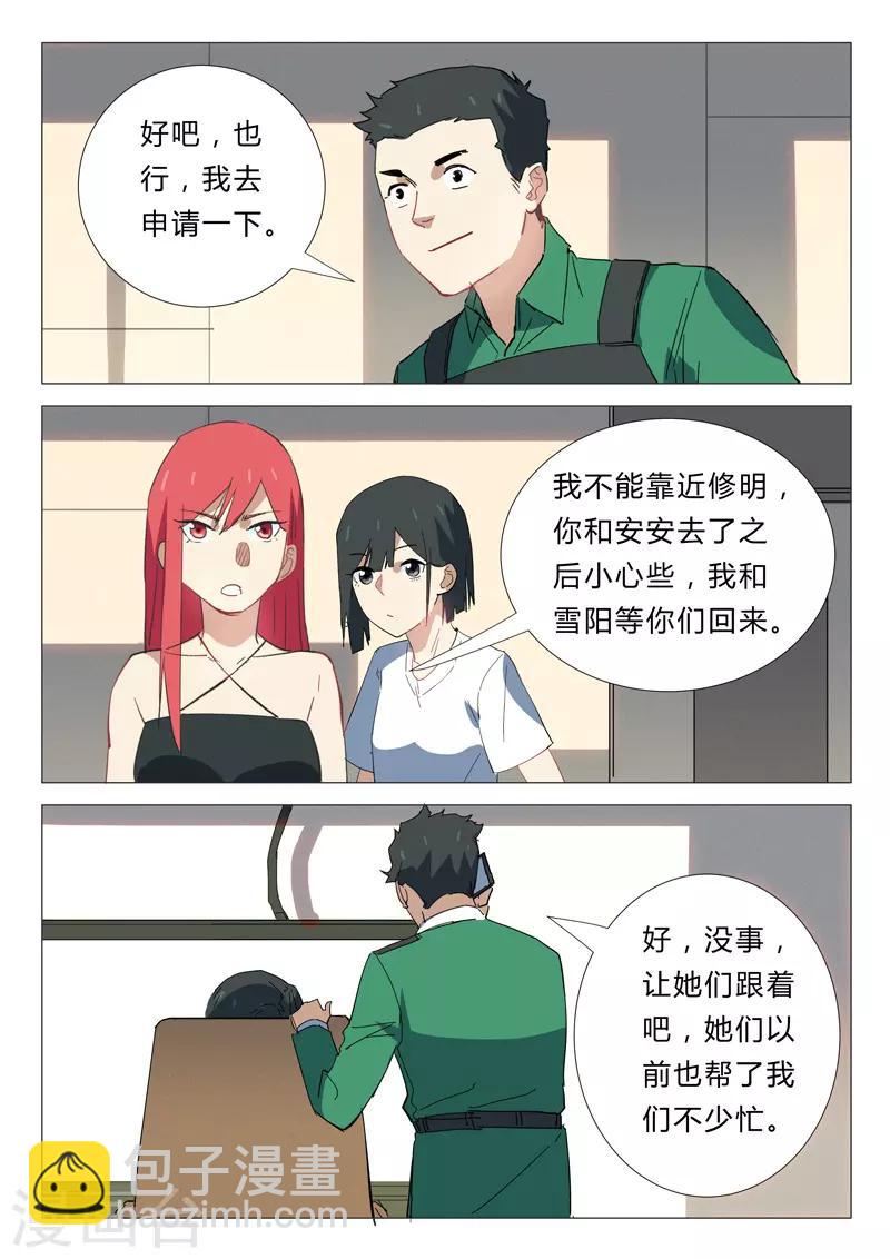 🍤染色体47号 第338话 第3页