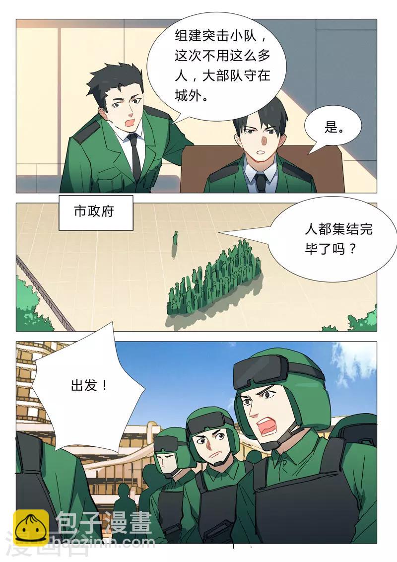 🍤染色体47号 第338话 第4页
