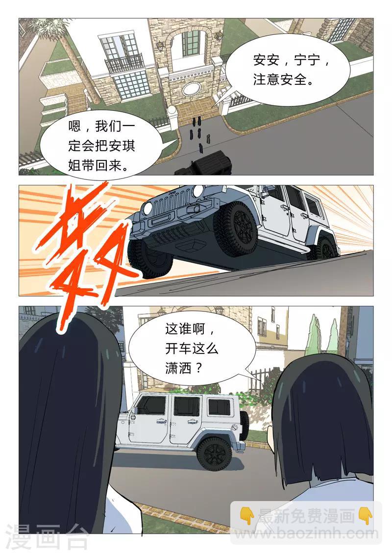 🍤染色体47号 第338话 第5页