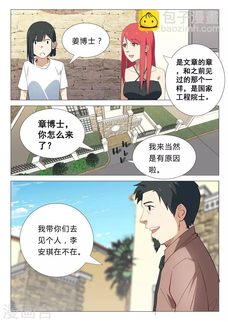 🍤染色体47号 第338话 第7页