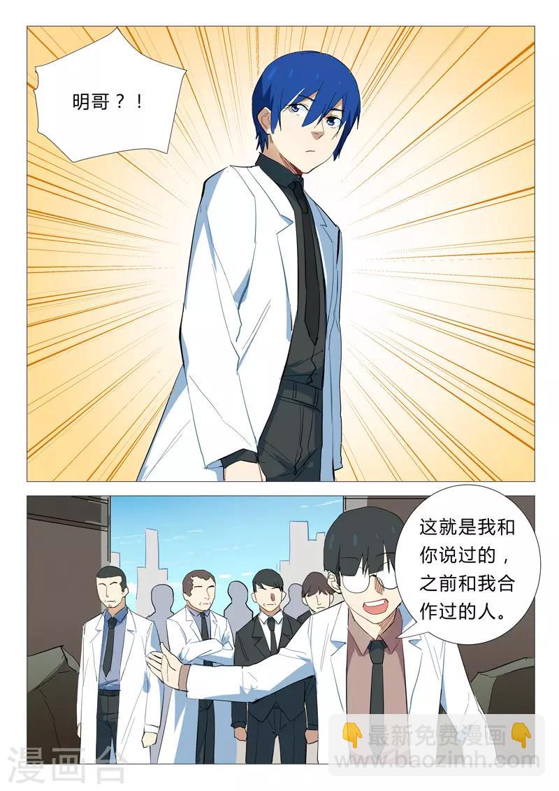 🍤染色体47号 第338话 第9页
