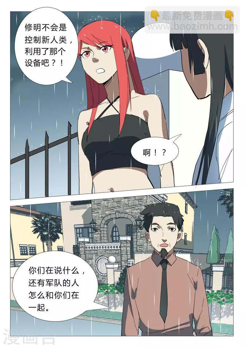 🍤染色体47号 第340话 第10页