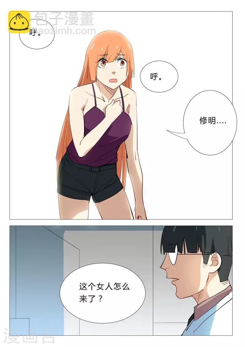 🍤染色体47号 第340话 第2页