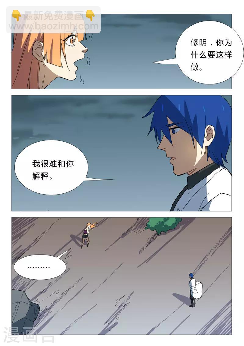 🍤染色体47号 第340话 第4页