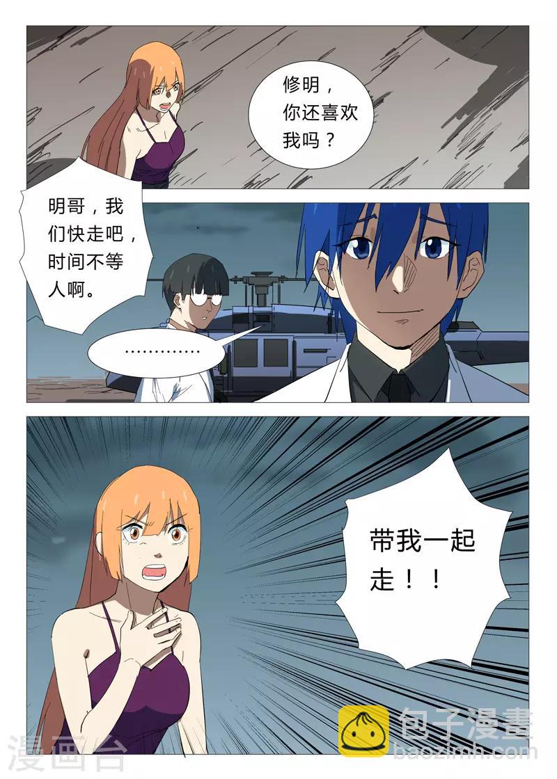 🍤染色体47号 第340话 第5页