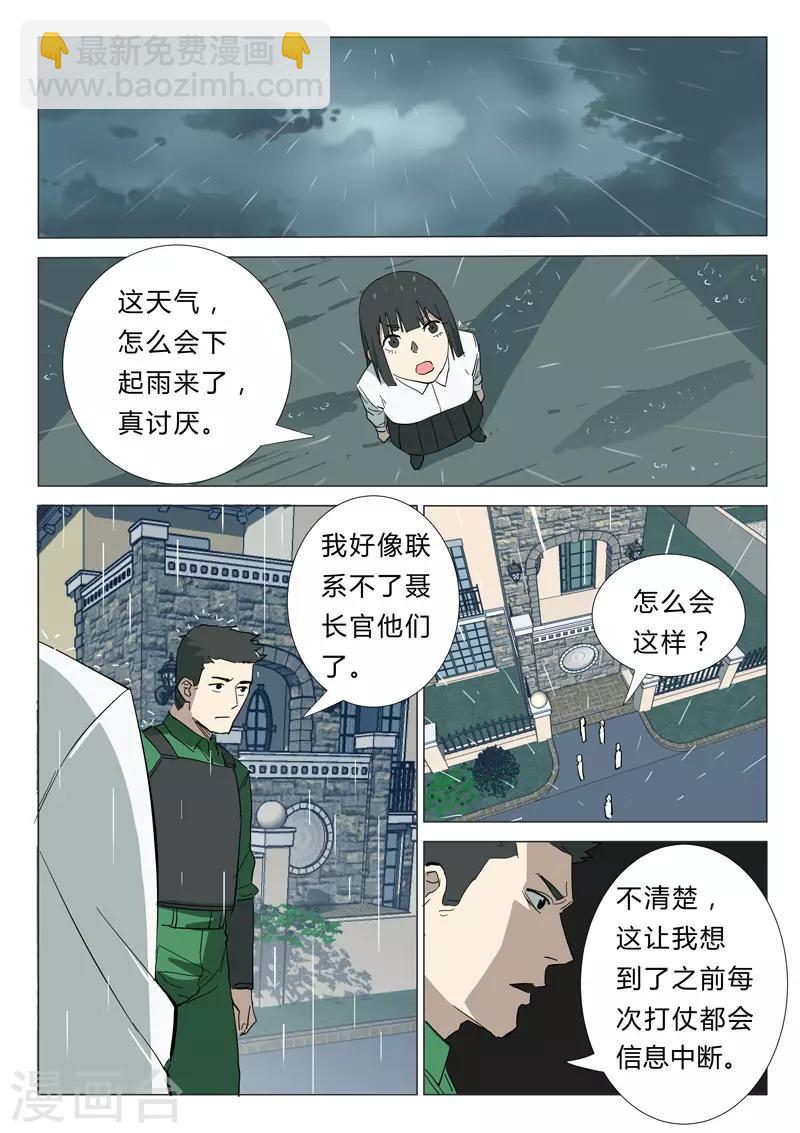 🍤染色体47号 第340话 第9页