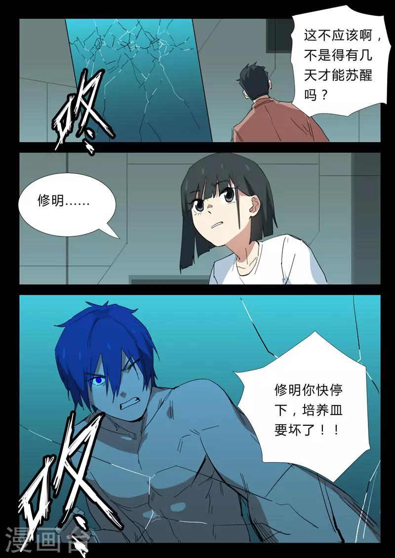 🍤染色体47号 第342话 第1页