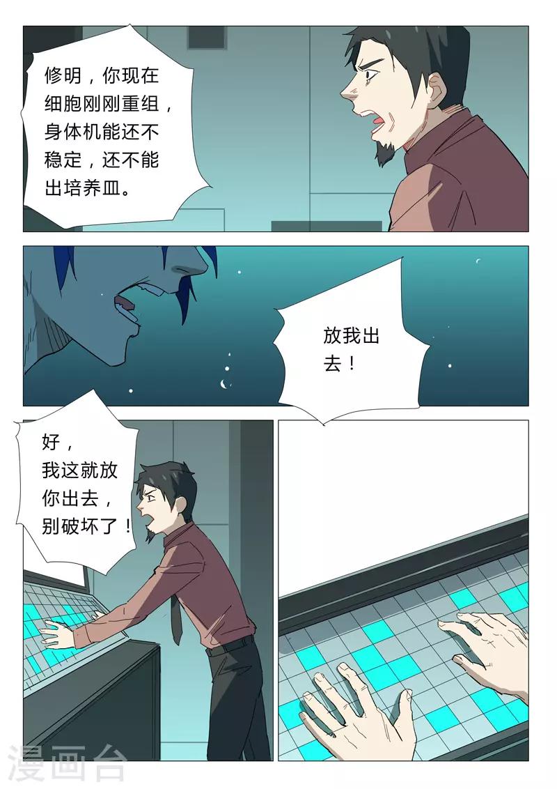 🍤染色体47号 第342话 第2页