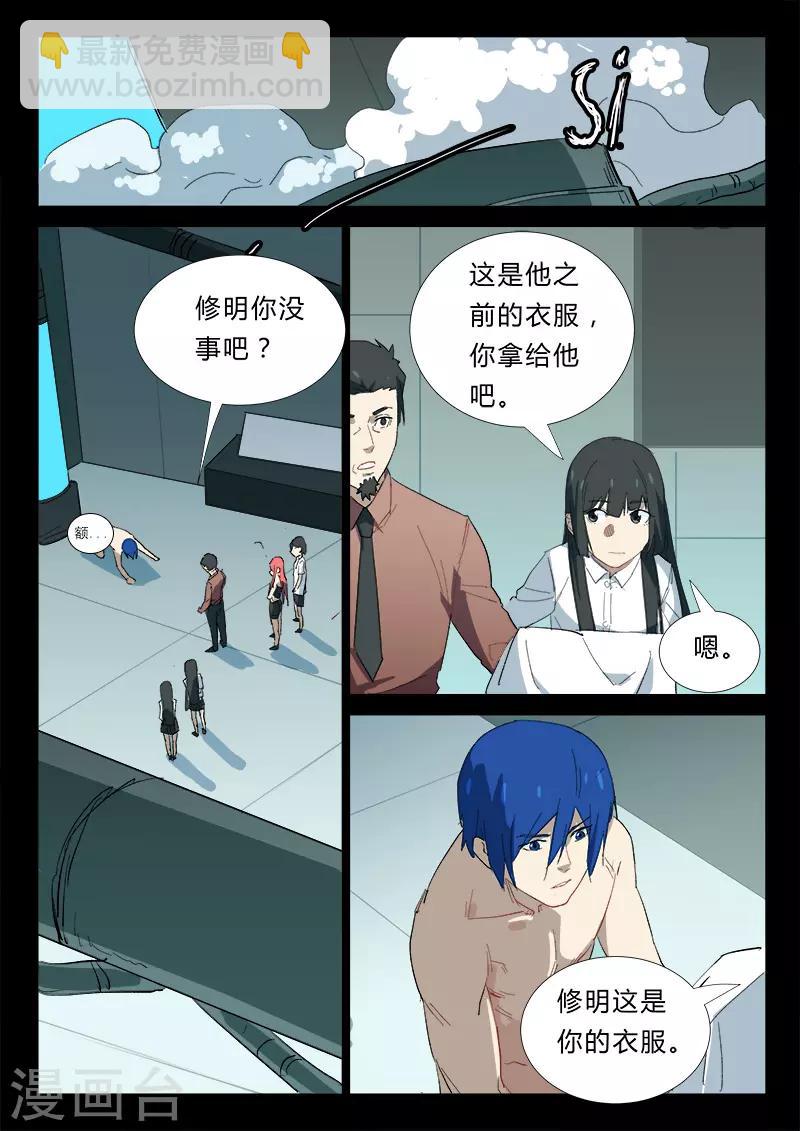 🍤染色体47号 第342话 第3页