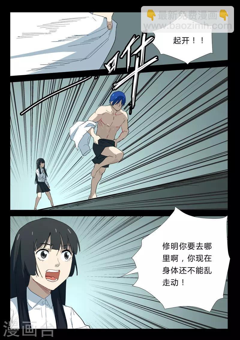 🍤染色体47号 第342话 第4页