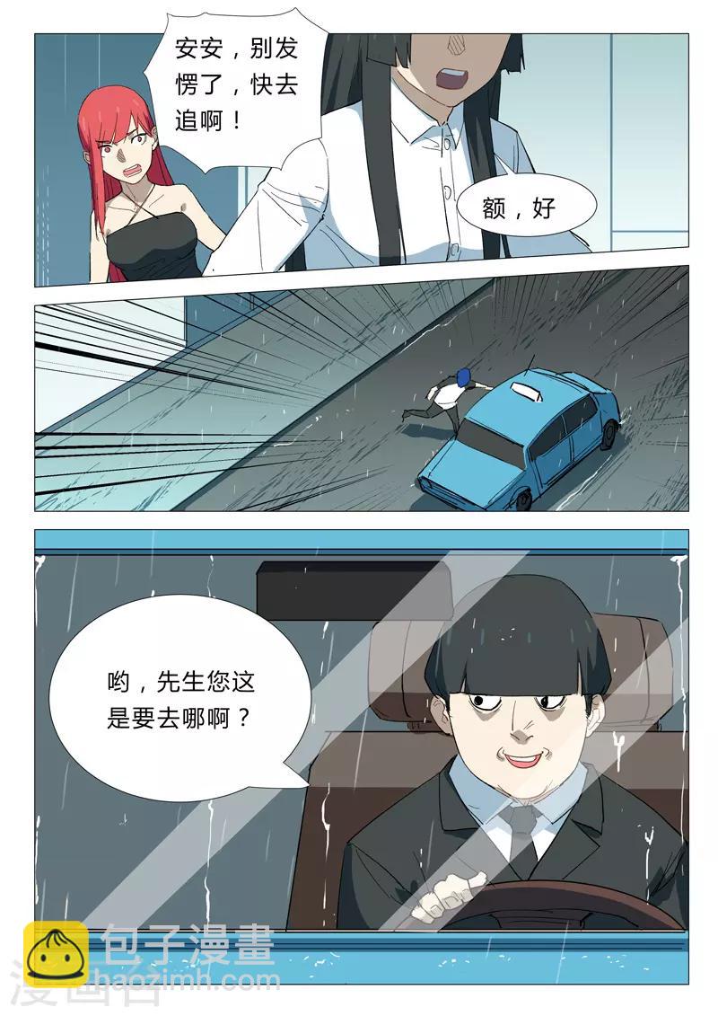 🍤染色体47号 第342话 第5页