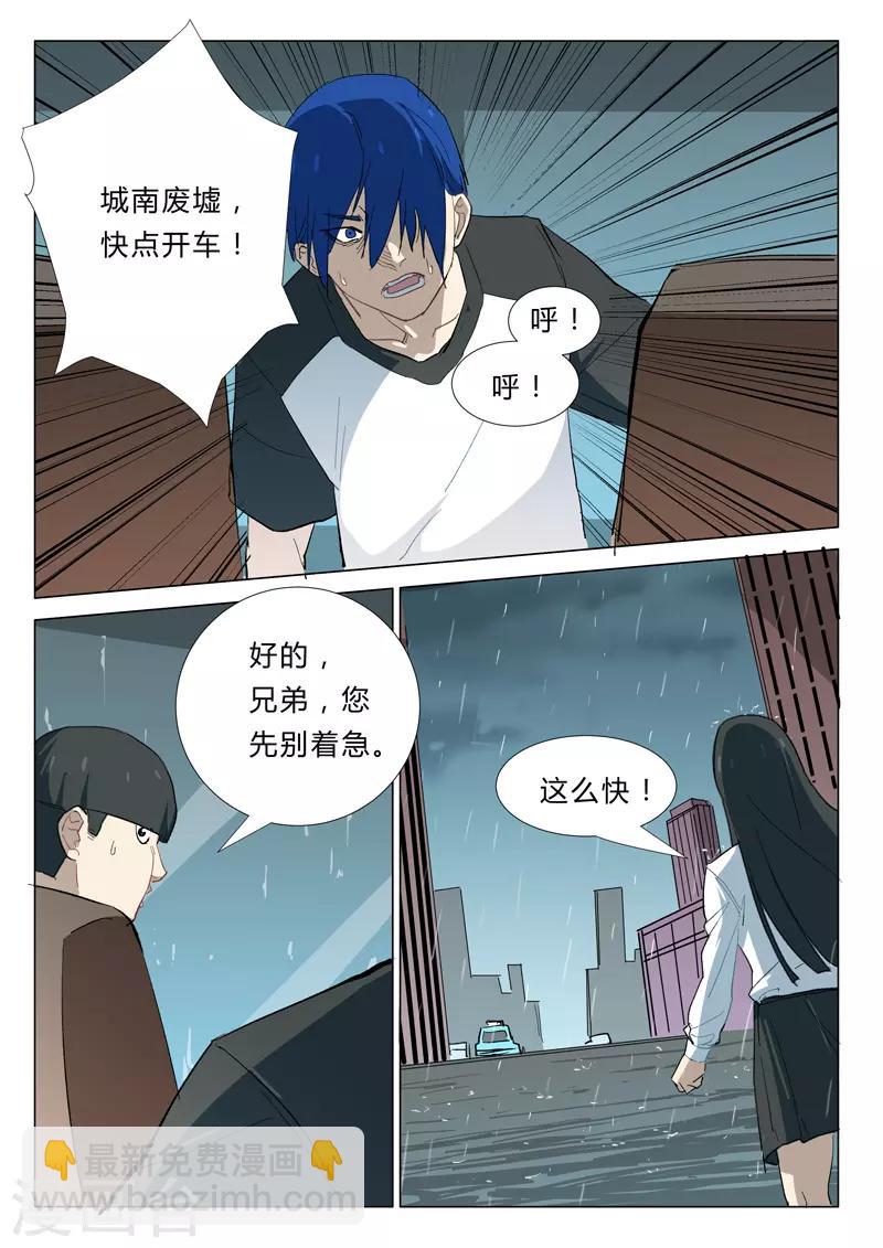 🍤染色体47号 第342话 第6页
