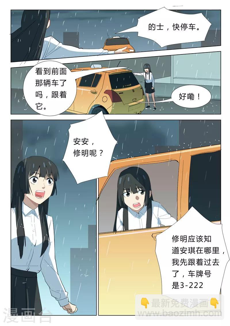 🍤染色体47号 第342话 第7页