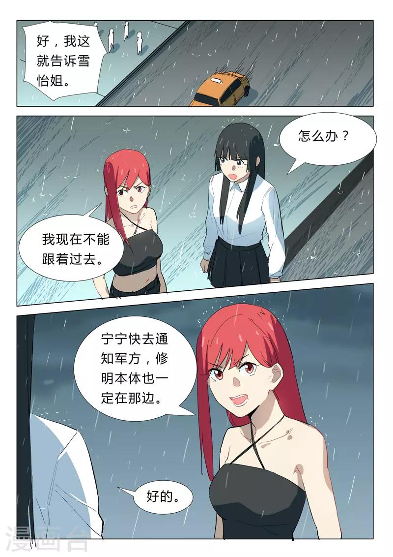 🍤染色体47号 第342话 第8页