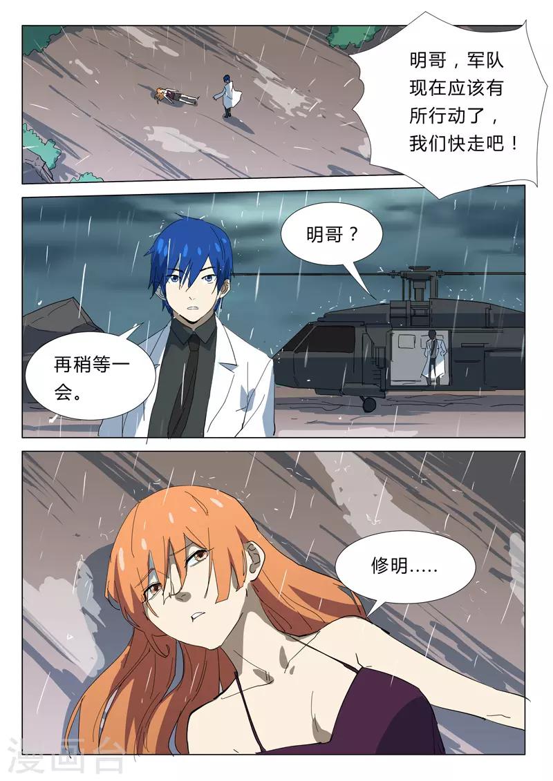 🍤染色体47号 第344话 第2页
