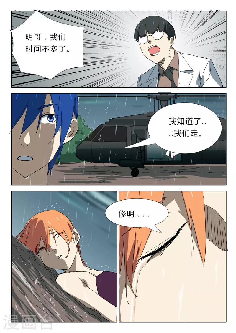 🍤染色体47号 第344话 第5页