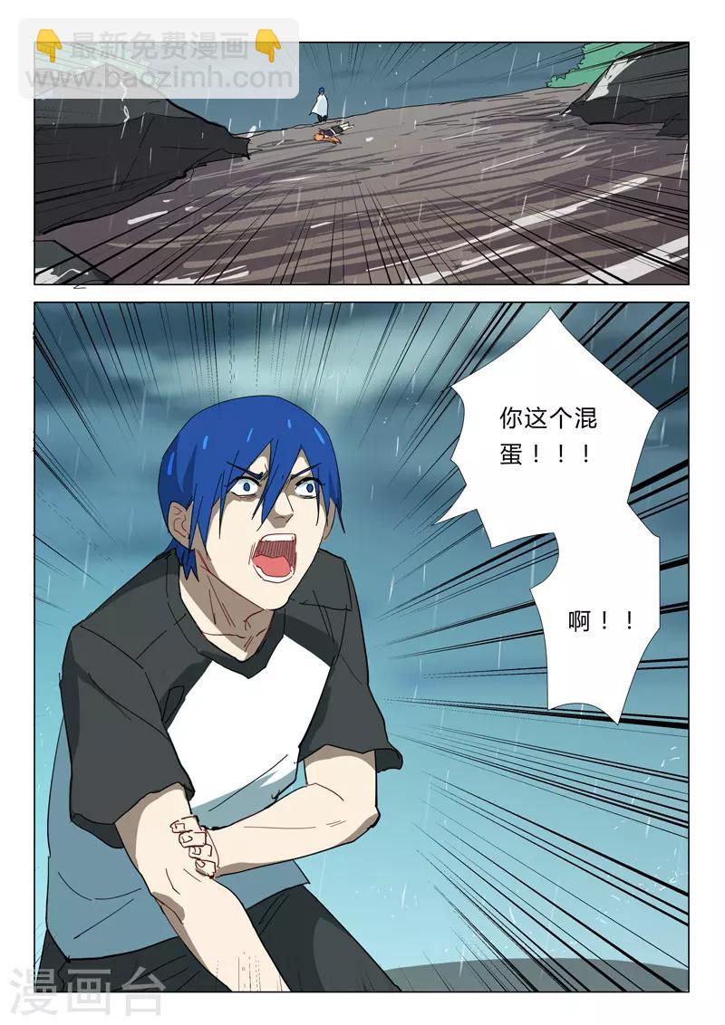 🍤染色体47号 第344话 第8页