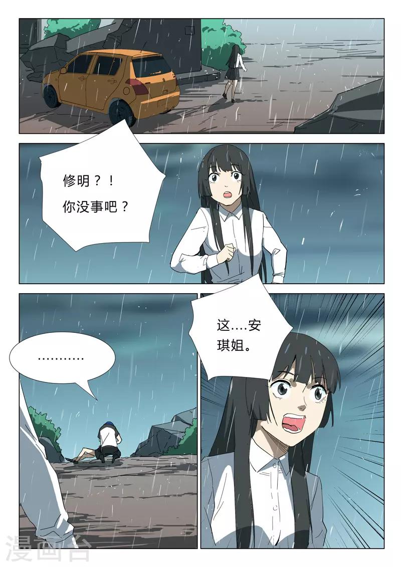 🍤染色体47号 第346话 第1页