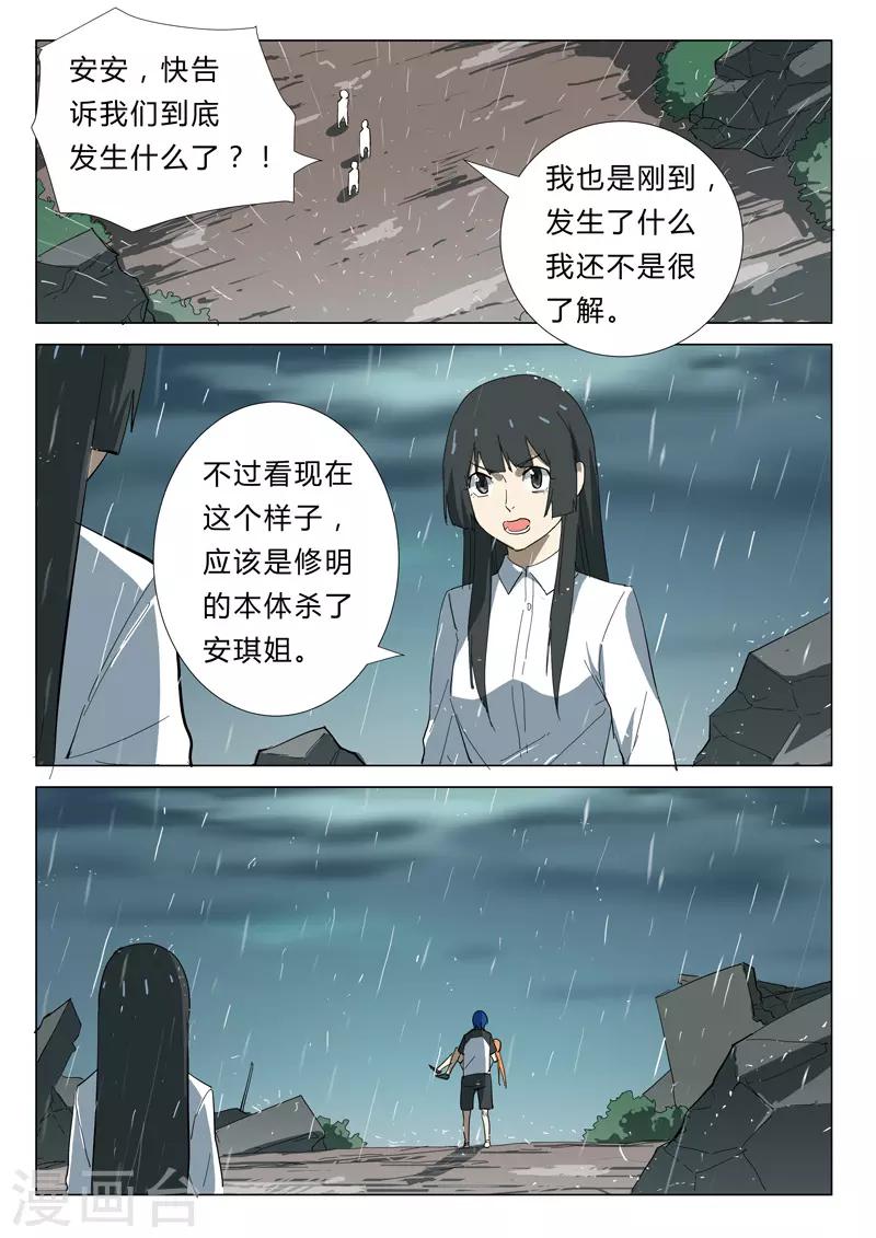 🍤染色体47号 第346话 第10页