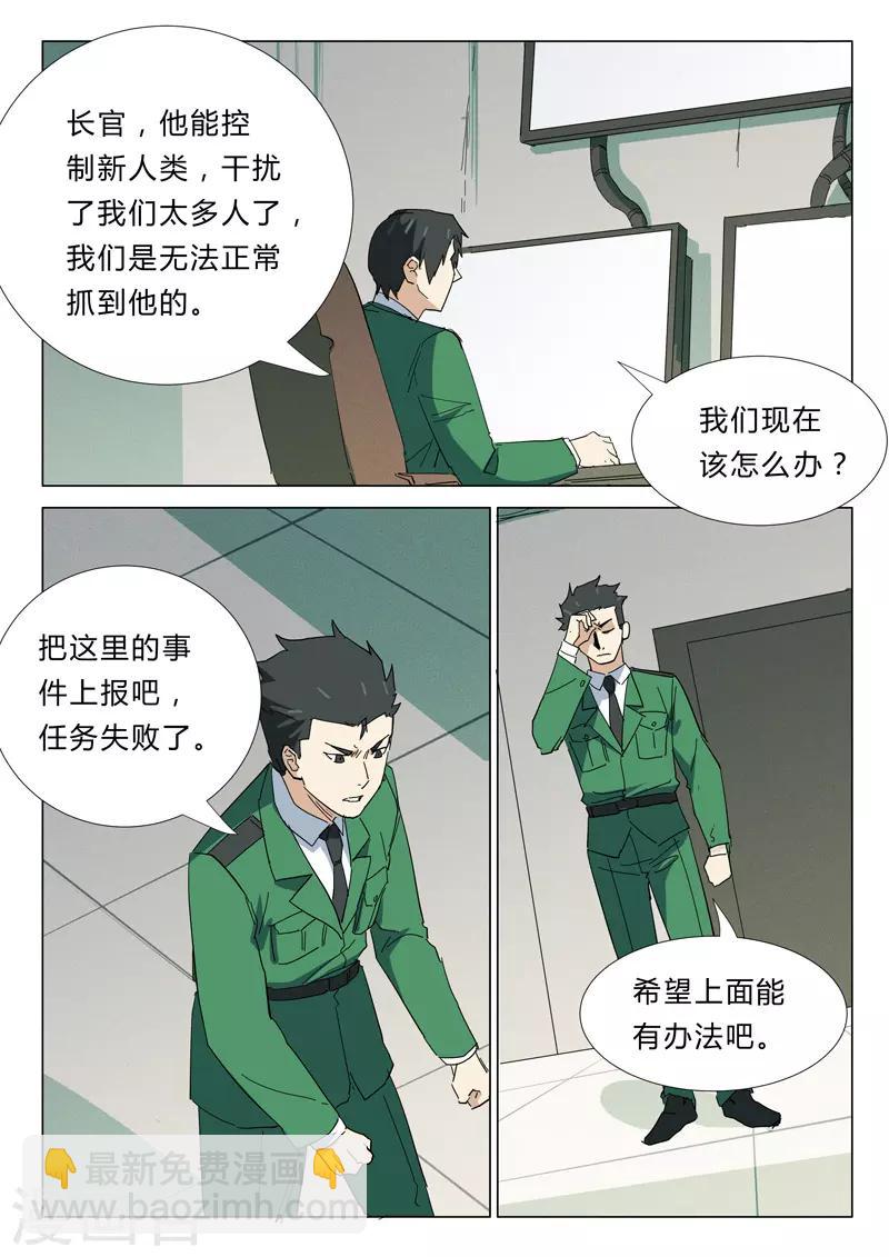 🍤染色体47号 第346话 第5页
