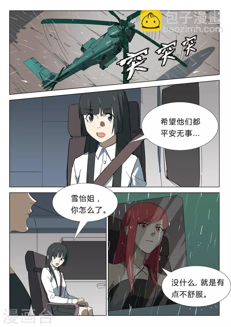 🍤染色体47号 第346话 第6页