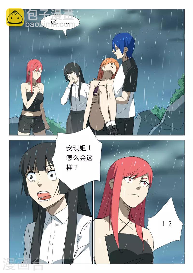 🍤染色体47号 第346话 第9页