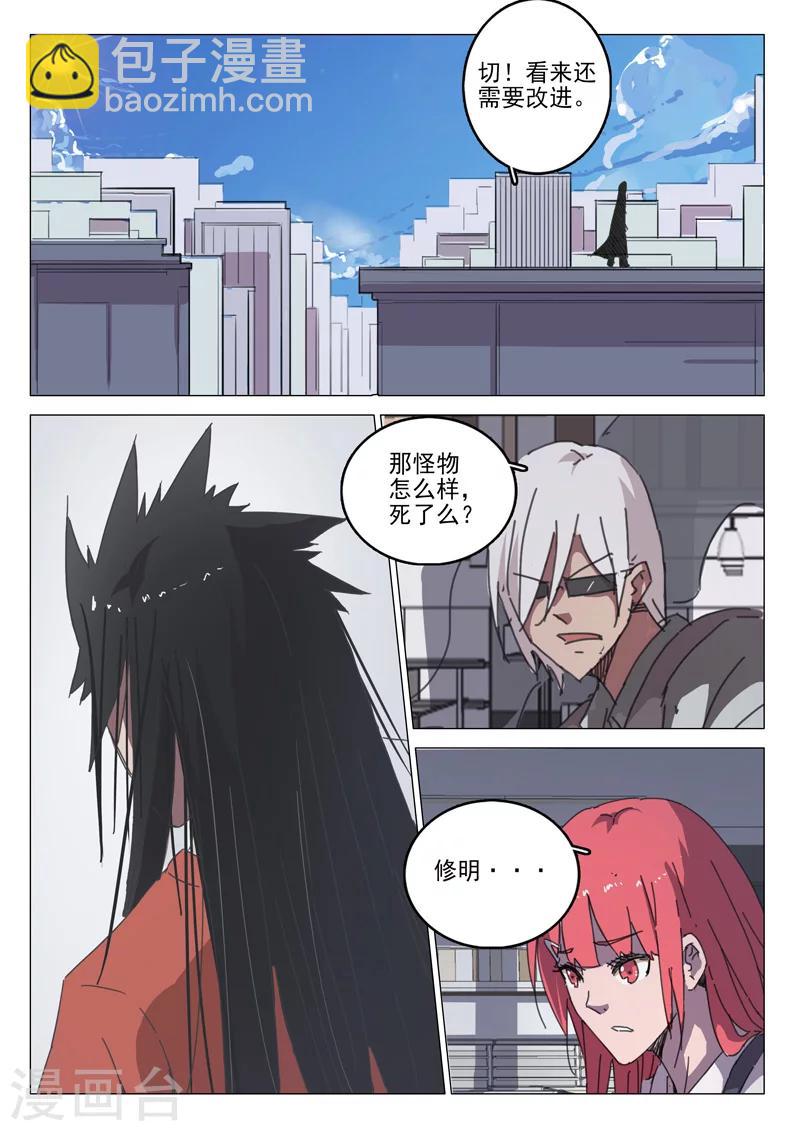 🍤染色体47号 第36话 第9页