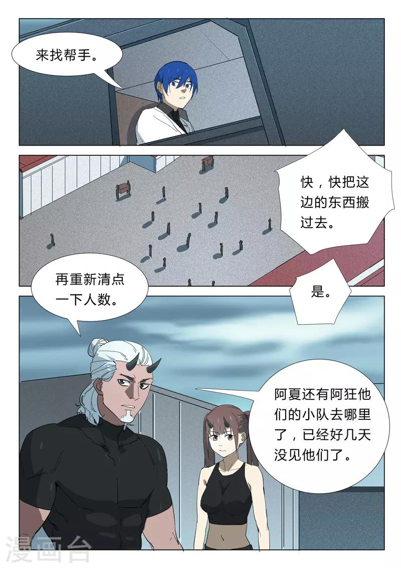 🍤染色体47号 第348话 第1页