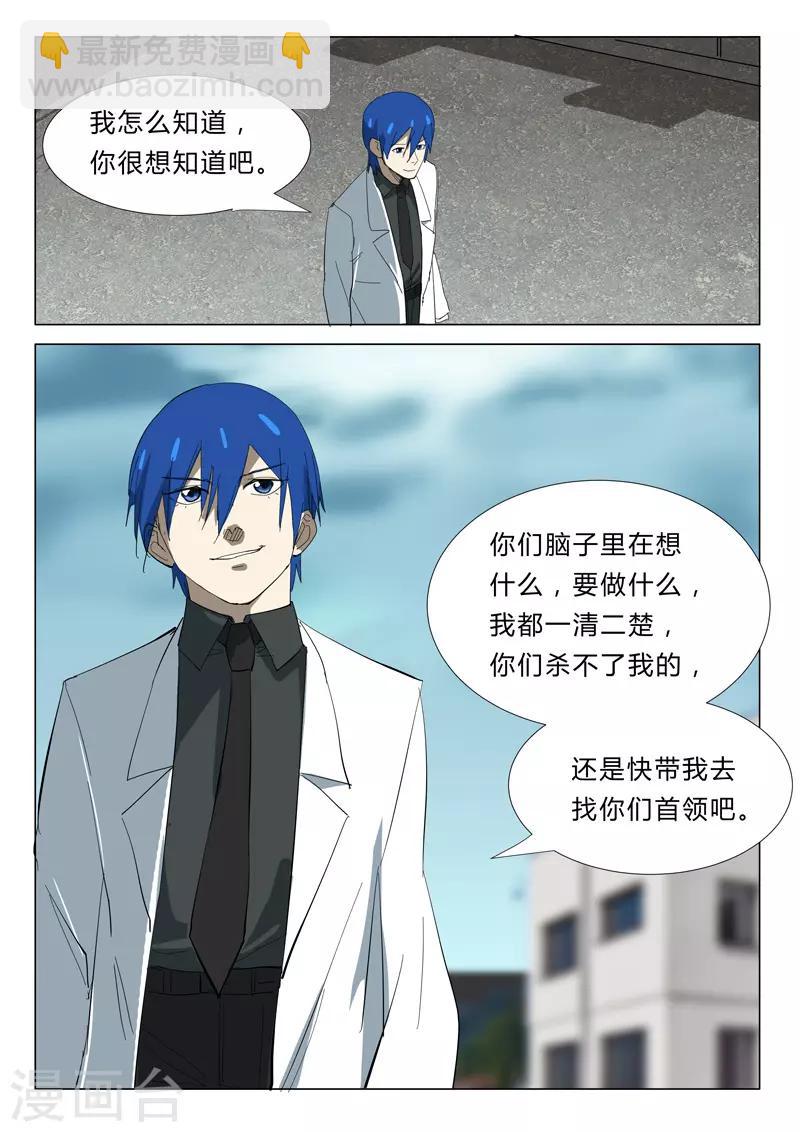 🍤染色体47号 第348话 第10页