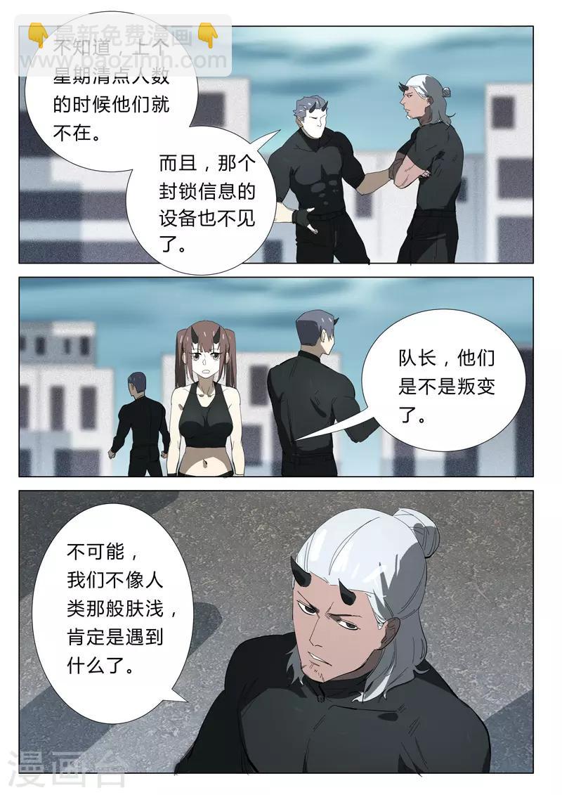 🍤染色体47号 第348话 第2页