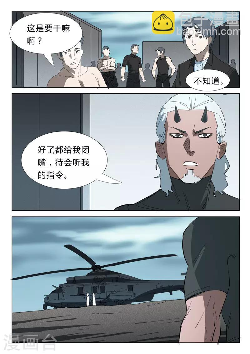 🍤染色体47号 第348话 第5页