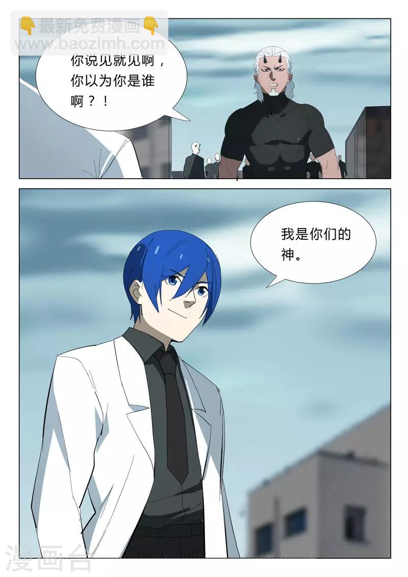 🍤染色体47号 第348话 第7页