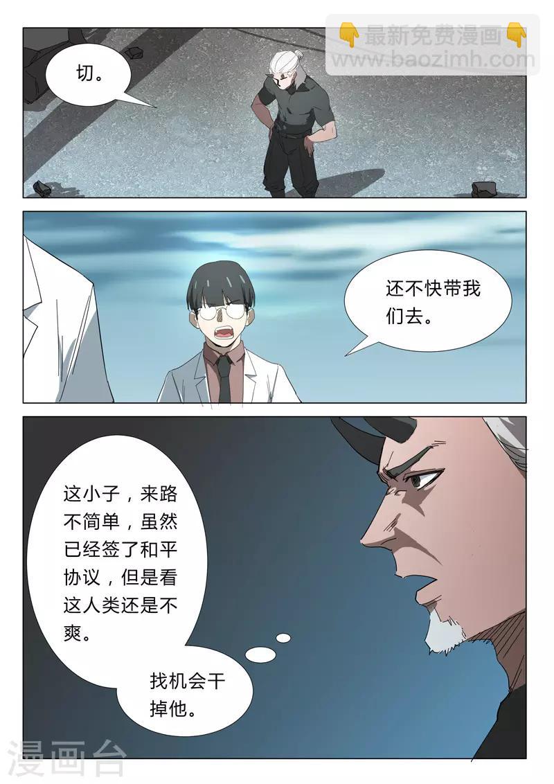 🍤染色体47号 第348话 第8页