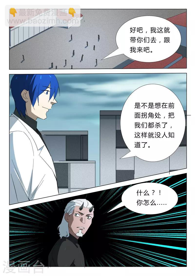 🍤染色体47号 第348话 第9页