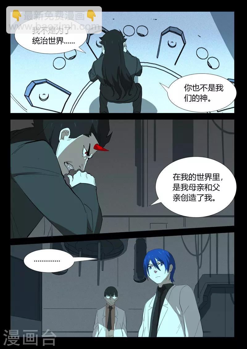 🍤染色体47号 第350话 第11页