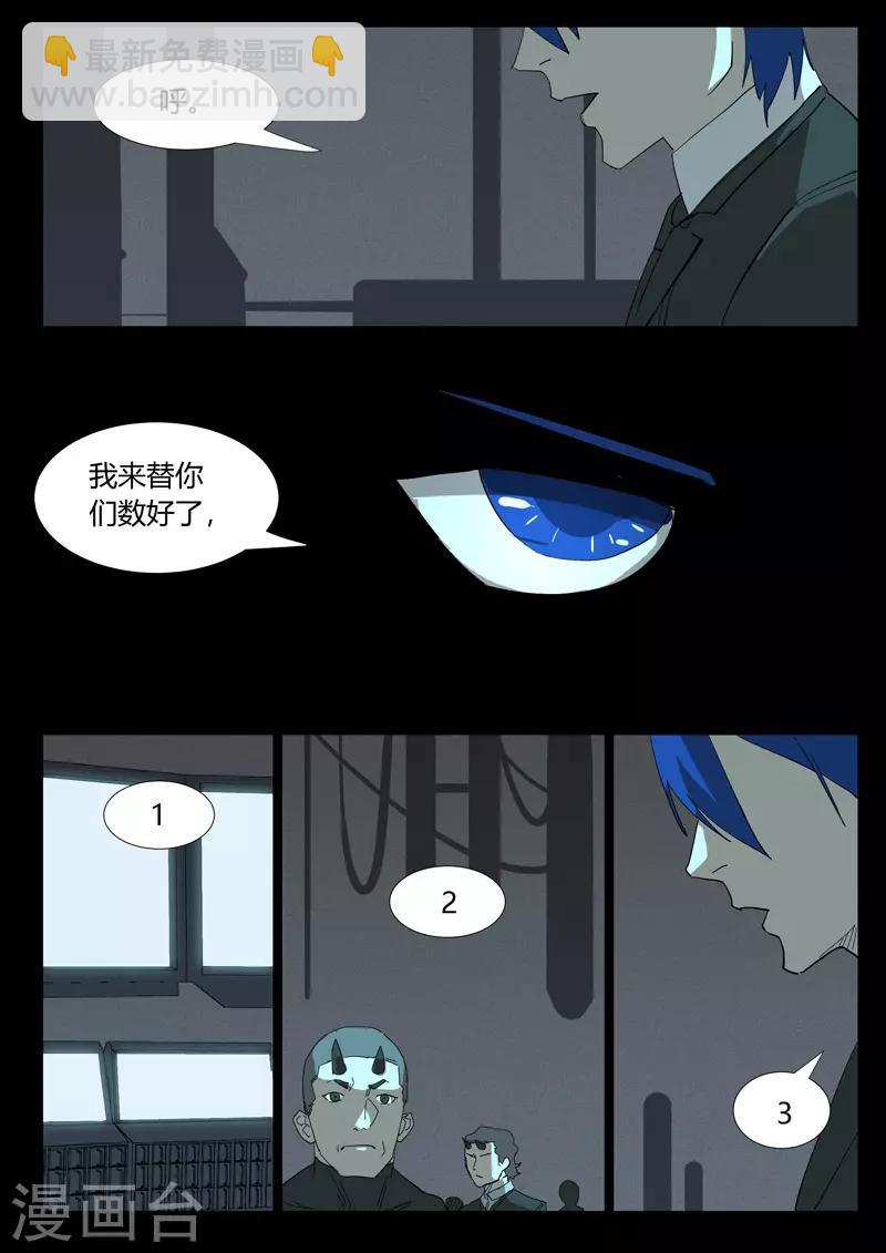 🍤染色体47号 第350话 第4页