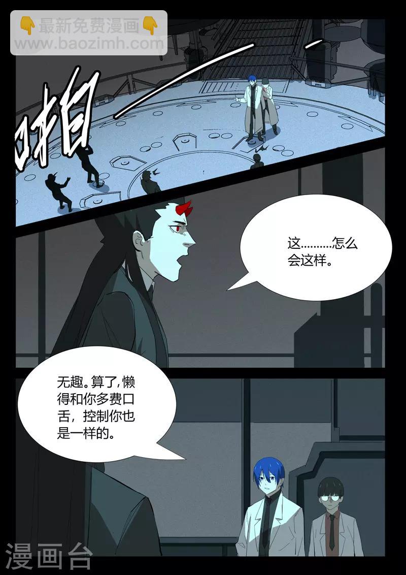 🍤染色体47号 第350话 第7页
