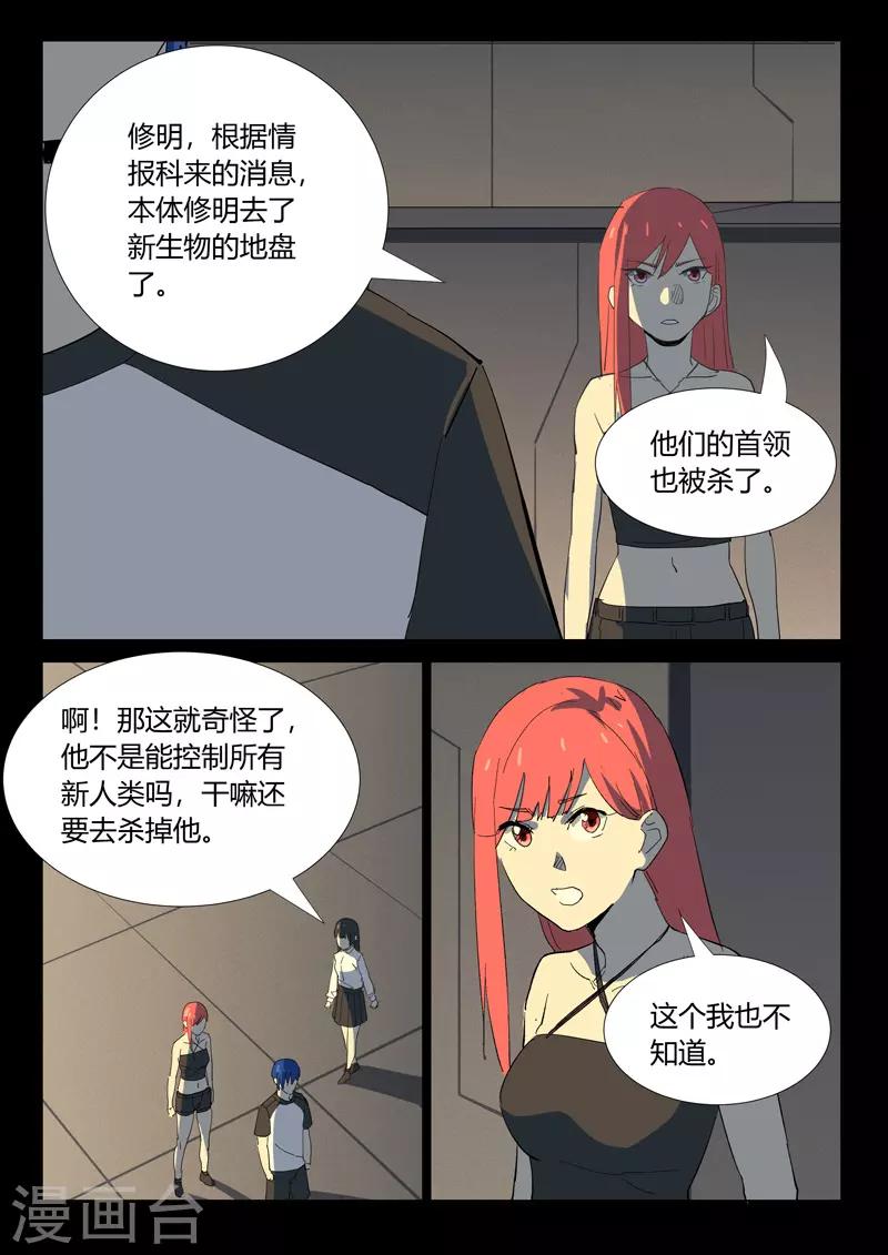 🍤染色体47号 第352话 第1页