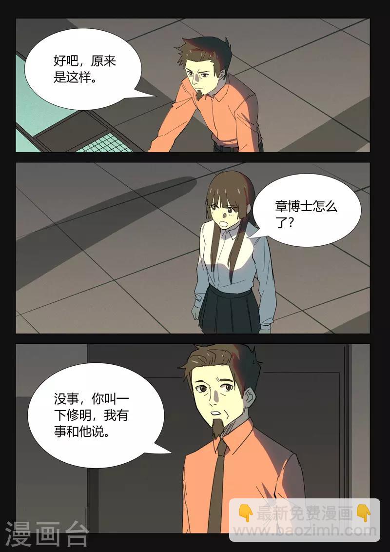 🍤染色体47号 第352话 第6页