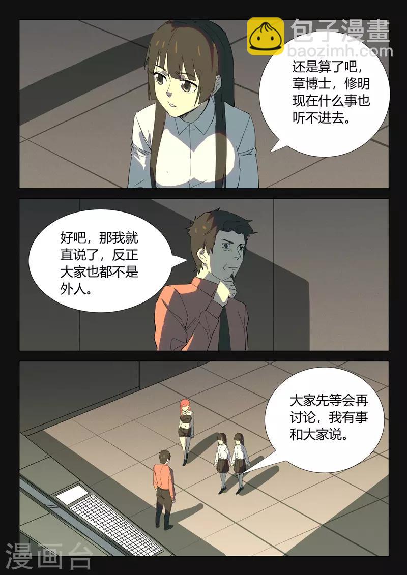 🍤染色体47号 第352话 第7页