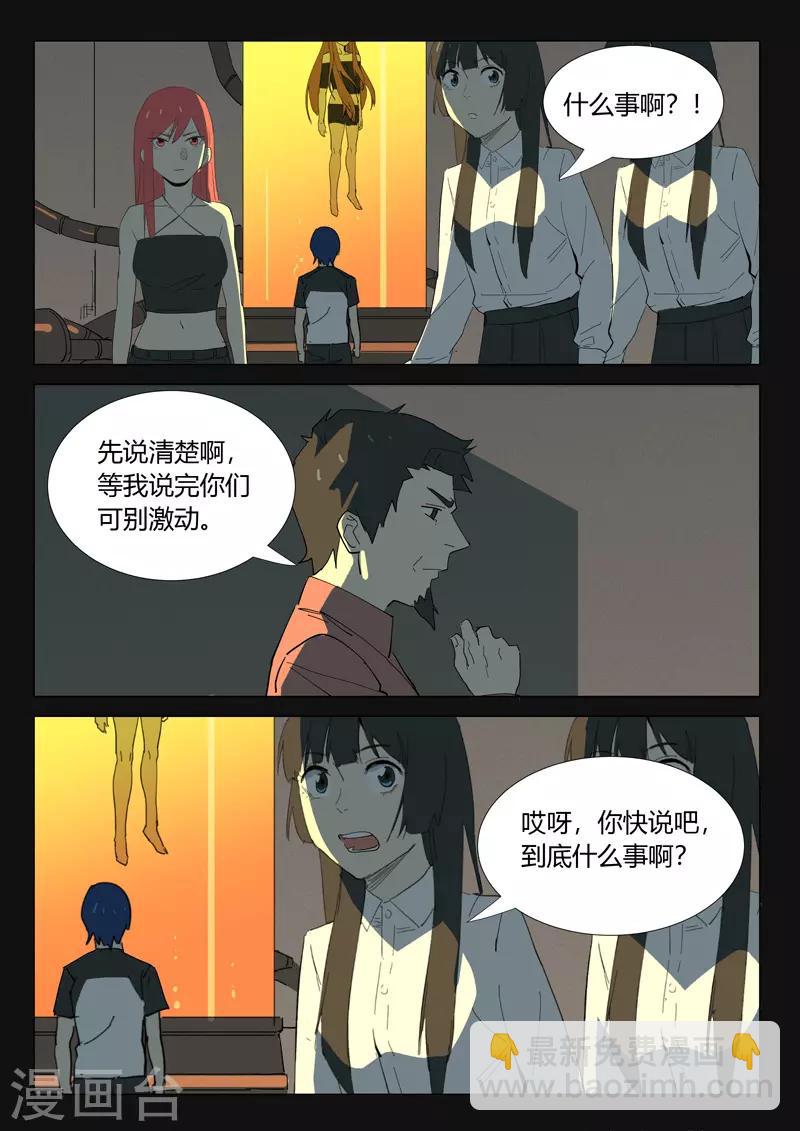 🍤染色体47号 第352话 第8页